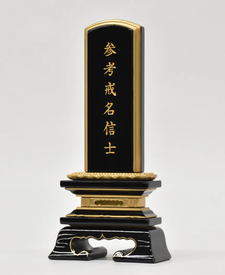 お位牌表